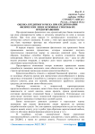 Оценка кредитного риска при кредитовании физических лиц и основные способы их предотвращения