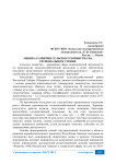 Оценка развития сельского хозяйства на региональном уровне