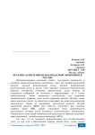 Практика измерения ненаблюдаемой экономики в России