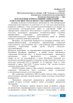 Перспективы корпоративной социальной ответственности как якорь спасения предприятия