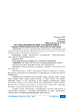 Организации финансового планирования и бюджетирования в коммерческой организации