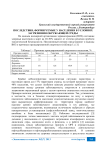 Последствия, формируемые у населения в условиях загрязнения окружающей среды