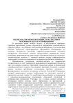Оценка налогового потенциала Республики Мордовия и пути его повышения