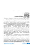 Понятие сущности транспортной системы страны