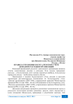 Правила отражения в бухгалтерском учете доходов и расходов организации