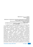 Сегментарная отчетность и рекомендации по ее составлению