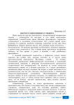 Портрет современного ученого