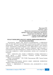 Роль руководителя в регулировании конфликтов в малом коллективе