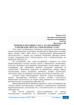 Понятие и методики стресс-тестирования в банковской сфере на современном этапе