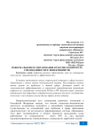Реформа высшего образования в России в контексте справедливости и эффективности