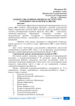 Национальная инновационная система США: особенности и факторы развития