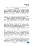 Курганская область: причина кризиса и его тенденции