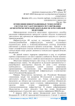 Применение информационных технологий в системе государственного регулирования антитеррористической деятельности в Российской Федерации