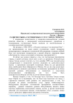 Развитие рынка гостиничных услуг города Томска