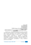 Инновационная составляющая промышленной политики