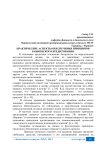 Практические аспекты обеспечения принципов банковского кредитования