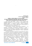 Оценка эффективности управления имущественными комплексами государственных унитарных предприятий промышленности