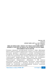 Финансирование этнокультурного образования в финно-угорских регионах (на примере Республики Мордовия и ХМАО-Югры)