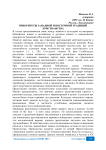 Приоритеты западной и восточной традиций христианства