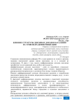 Влияние структуры денежных доходов населения на уровень их дифференциации