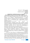 Поддержка развития малого и среднего предпринимательства в Республике Башкортостан