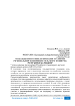 Роль бюджетного финансирования в развитии региональной экономики и сельского хозяйства Республики Калмыкия