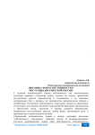 Динамика форм собственности в постсоциалистической России