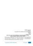 Система государственного управления в сфере социальной защиты мигрантов