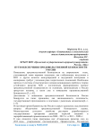 Пути обеспечения продовольственной безопасности России