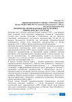 Продовольственная безопасность региона: цифры, факты, стратегии