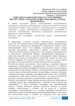 Описание взаимодействия государственных институтов и субъектов хозяйствования на основе изоморфизма