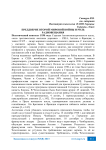 Преддверие Второй мировой войны и роль радиовещания