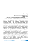 Развитие телевидения в Чехии и Словакии