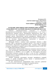Изучение динамики и прогнозирование уровня урожайности сахарной свеклы в Орловской области