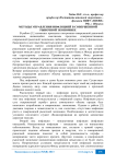 Методы управления инфляцией в совершенной рыночной экономике