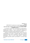 Перспективы развития инвестирования в ипотечные ценные бумаги