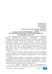 Вклад субъектов индивидуального предпринимательства в сельское хозяйство Республики Дагестан