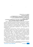 Сельское хозяйство в системе экономического роста регионального хозяйства
