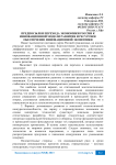 Предпосылки перехода экономики России к инновационной модели развития и ресурсное обеспечение инновационной экономики