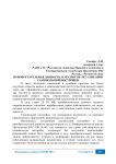Приобретательная давность, как способ легализации самовольной постройки