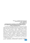 Формирование функциональной грамотности и креативности подростков на различных уроках в рамках внедрения ФГОС