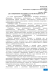 Дистанционное обучение: его необходимость и проблемы