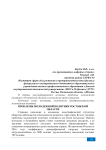 Проблемы молодежной политики Ростовской области