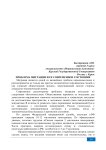 Проблема миграции и ее современное состояние