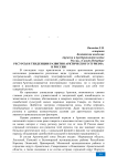 Ресурсы и тенденции развития арктического туризма в России