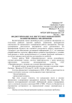 Бюджетирование как инструмент финансового планирования на предприятии