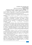 Лингвистические основы изучения эвазии