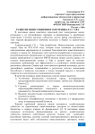 Развитие инвестиционного потенциала г. Уфа