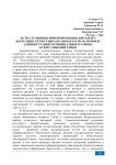Пути улучшения информирования жителей о деятельности местных органов власти на примере администрации муниципального района Куюргазинский район