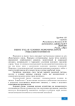 Рынок труда в условиях экономического и социального кризисов